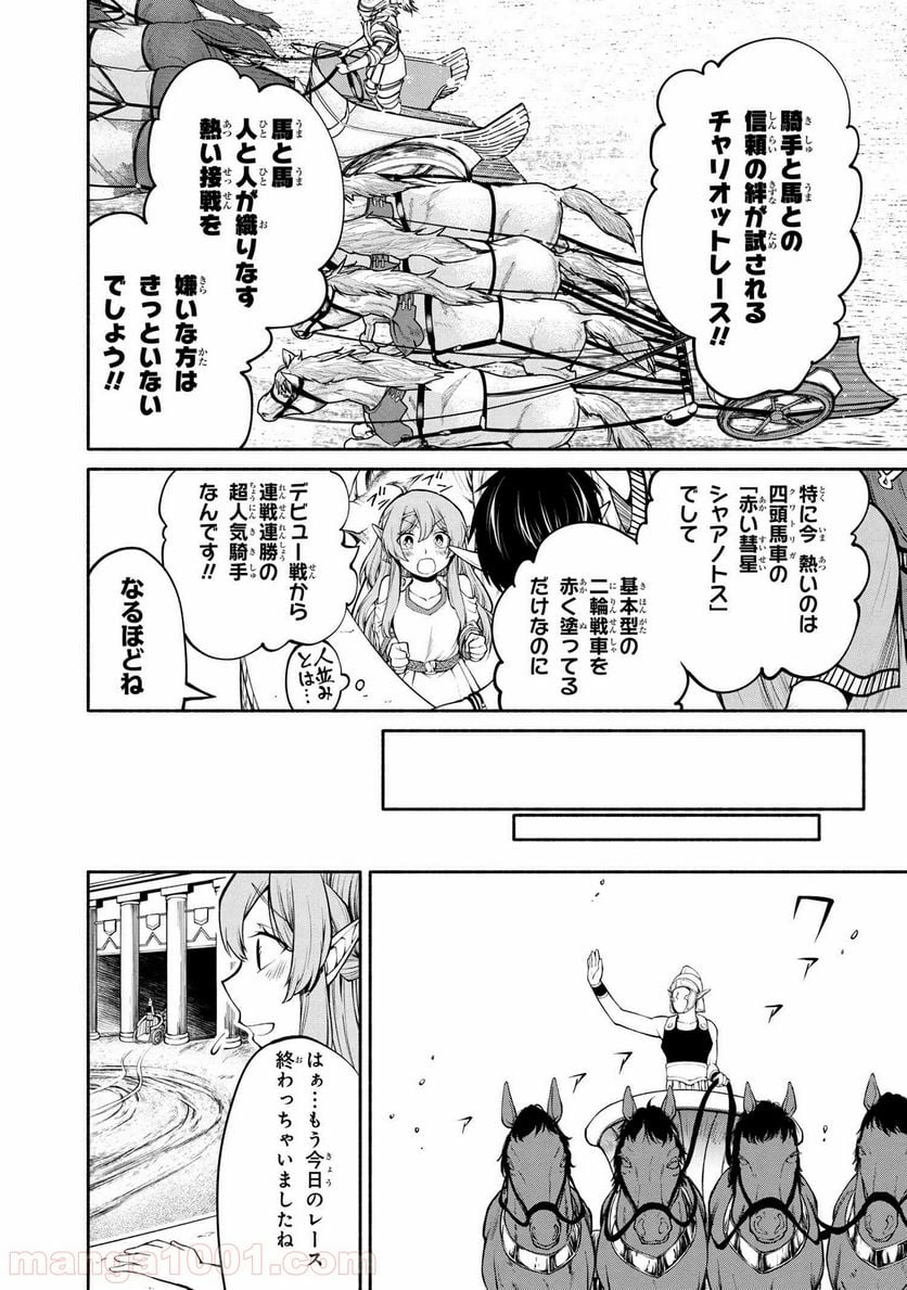 三大陸英雄記 第3.1話 - Trang 16