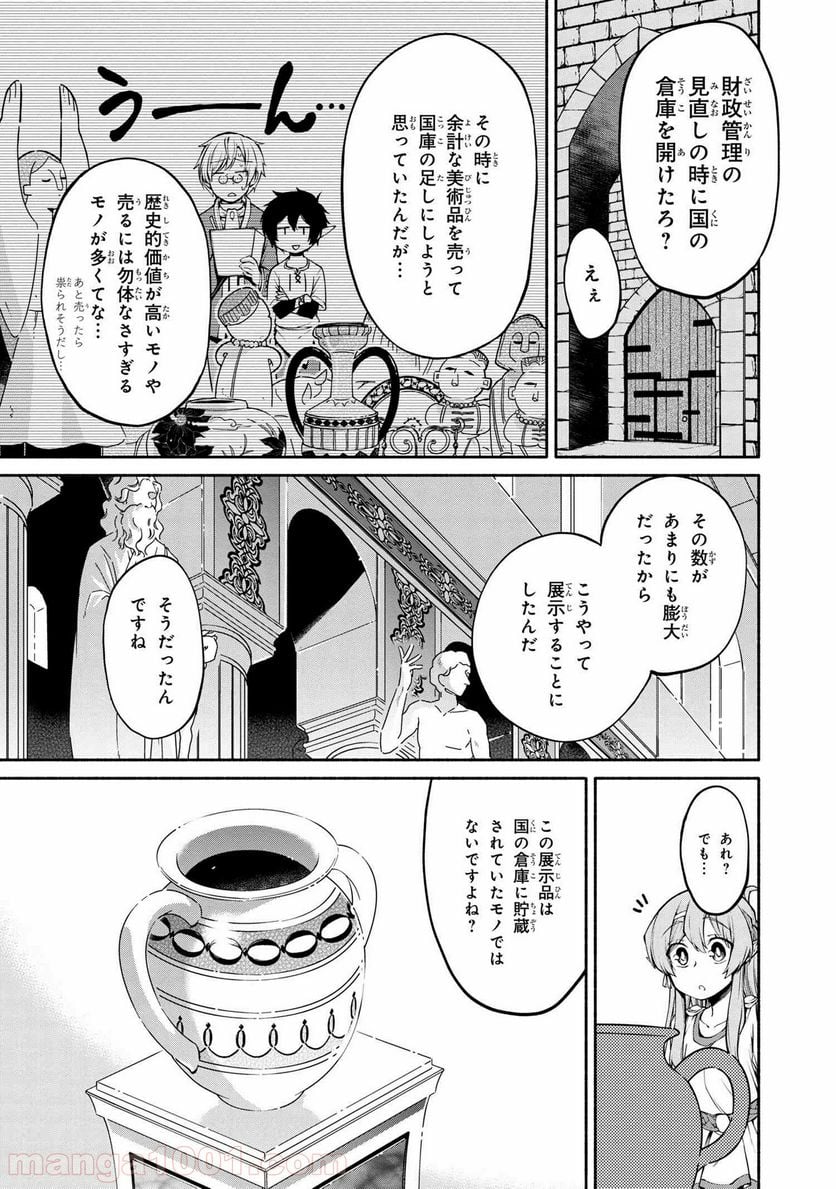 三大陸英雄記 第3.1話 - Trang 5
