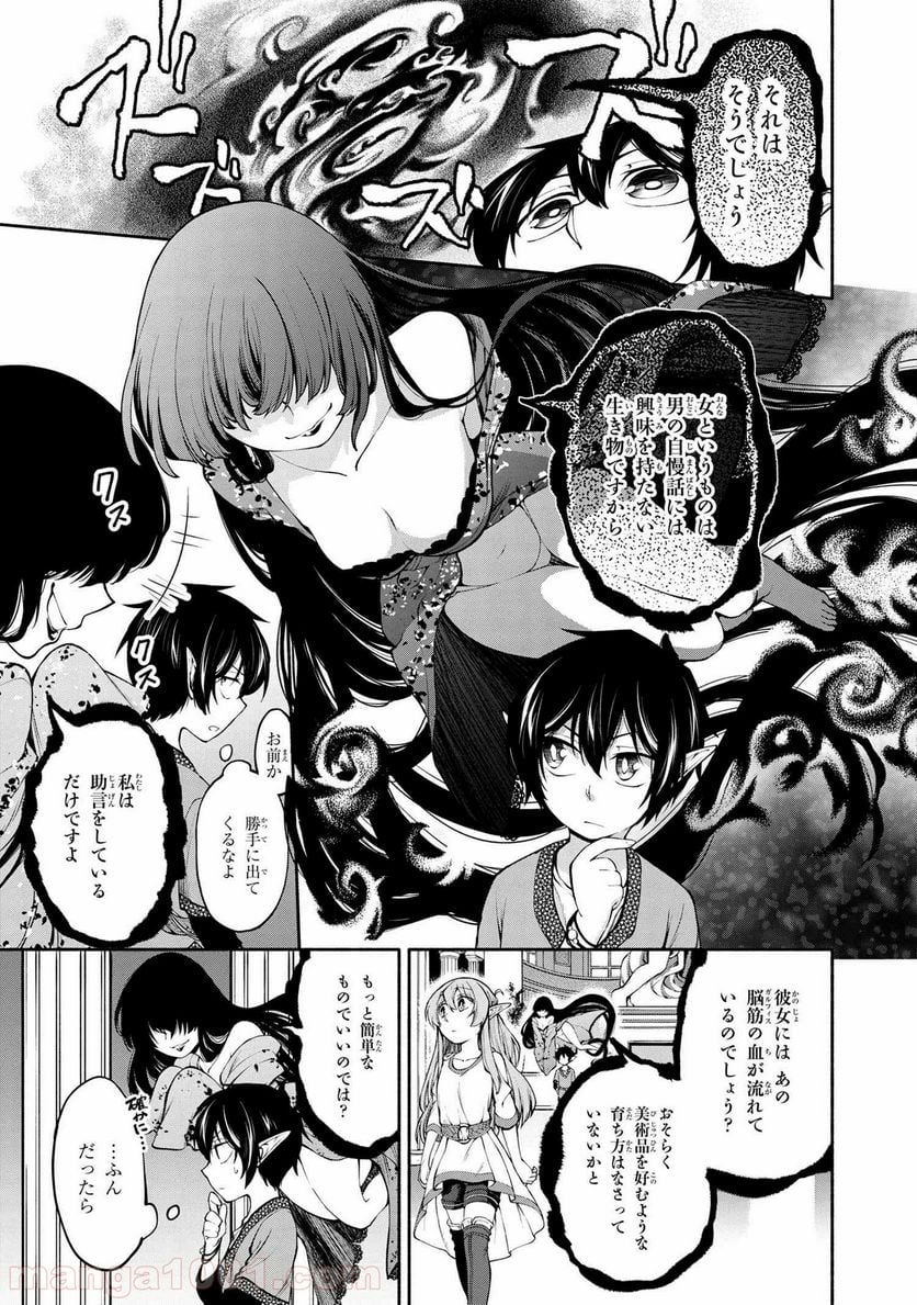 三大陸英雄記 第3.1話 - Trang 7