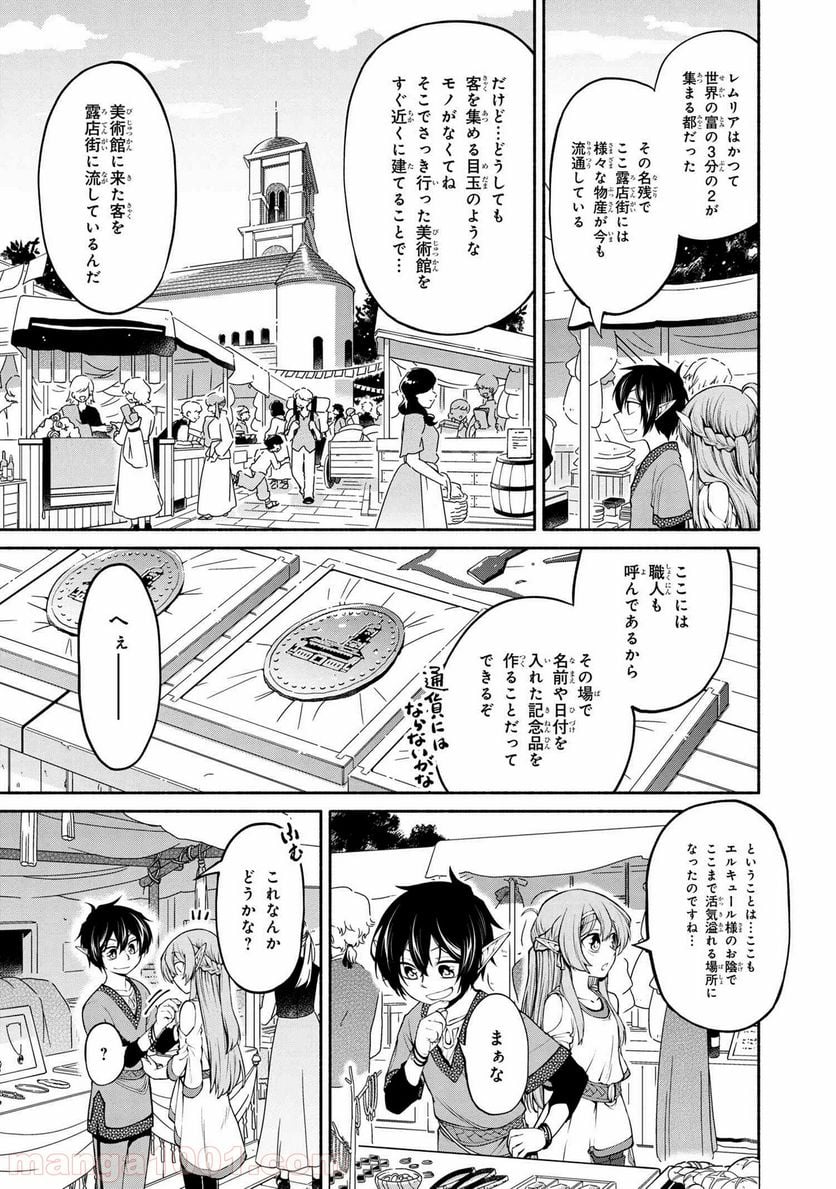 三大陸英雄記 第3.1話 - Trang 9