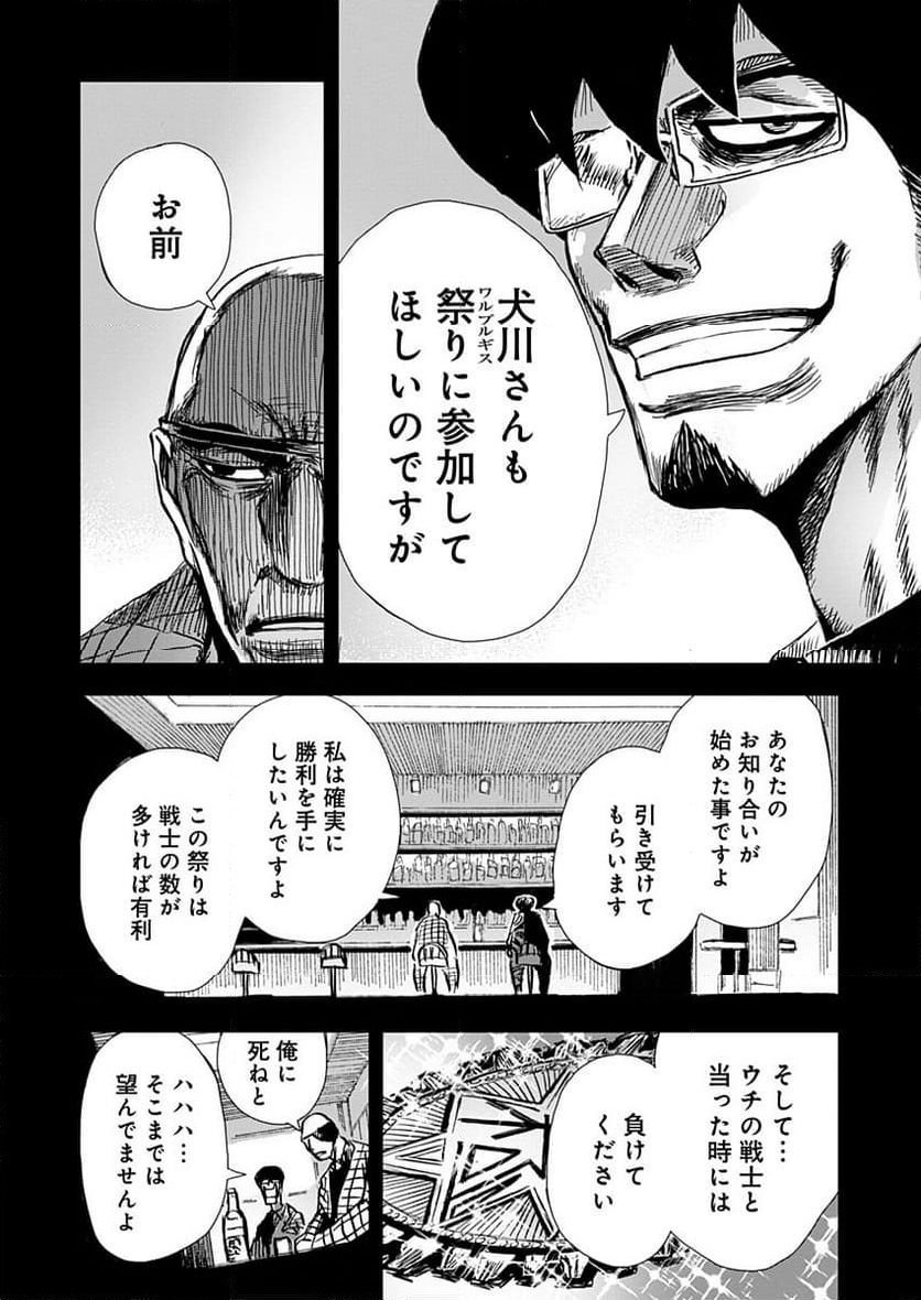 極道ファウスト - 第21話 - Page 8