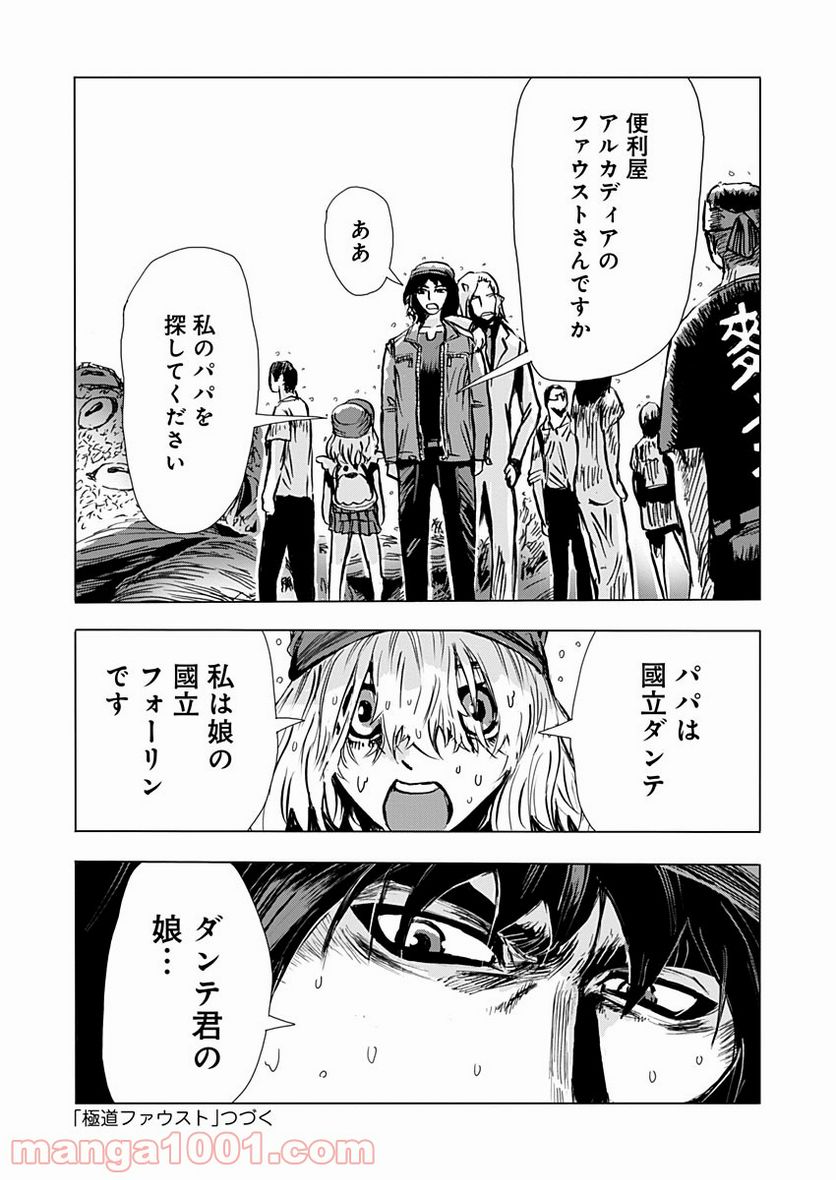 極道ファウスト - 第3話 - Page 24