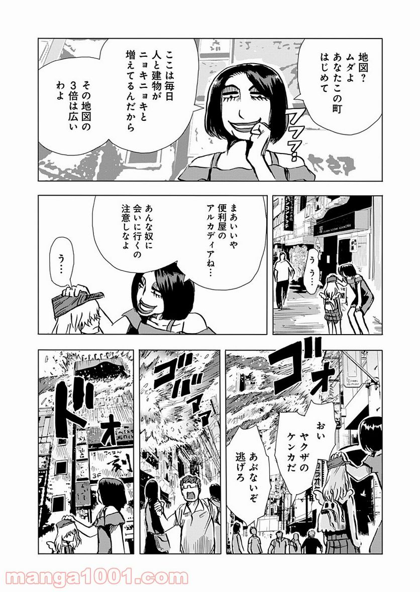 極道ファウスト - 第3話 - Page 6