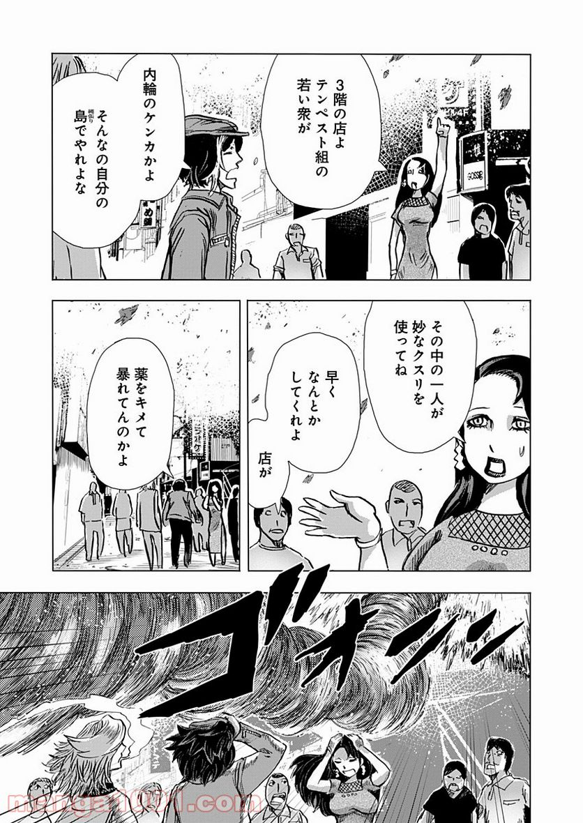 極道ファウスト - 第3話 - Page 9