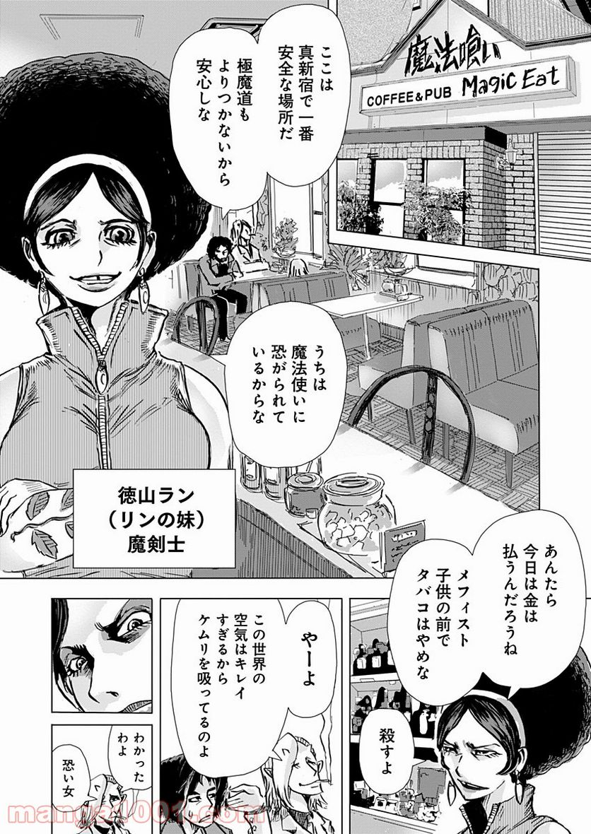 極道ファウスト - 第4話 - Page 6