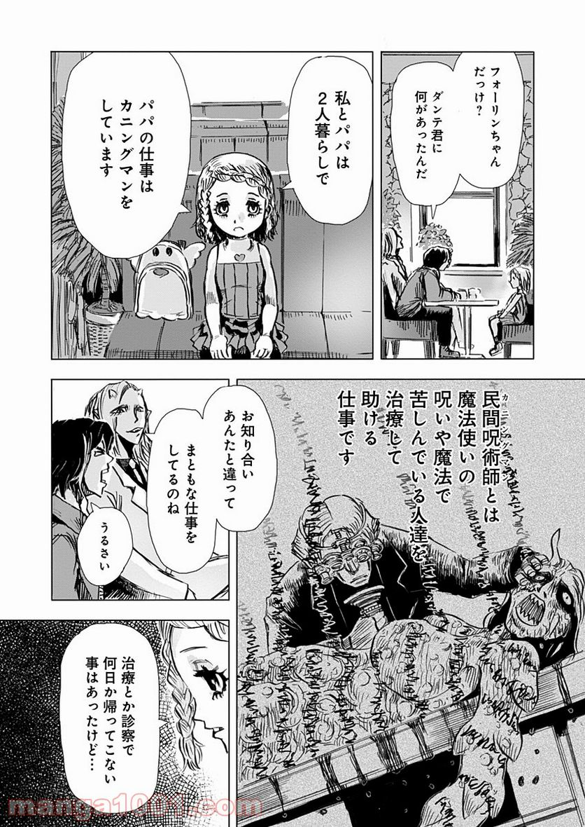 極道ファウスト - 第4話 - Page 8