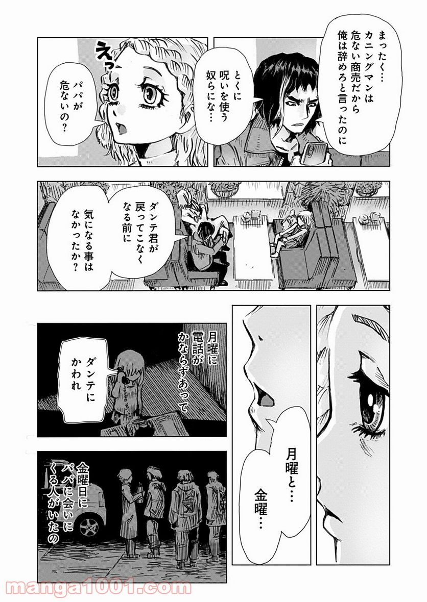 極道ファウスト - 第4話 - Page 10