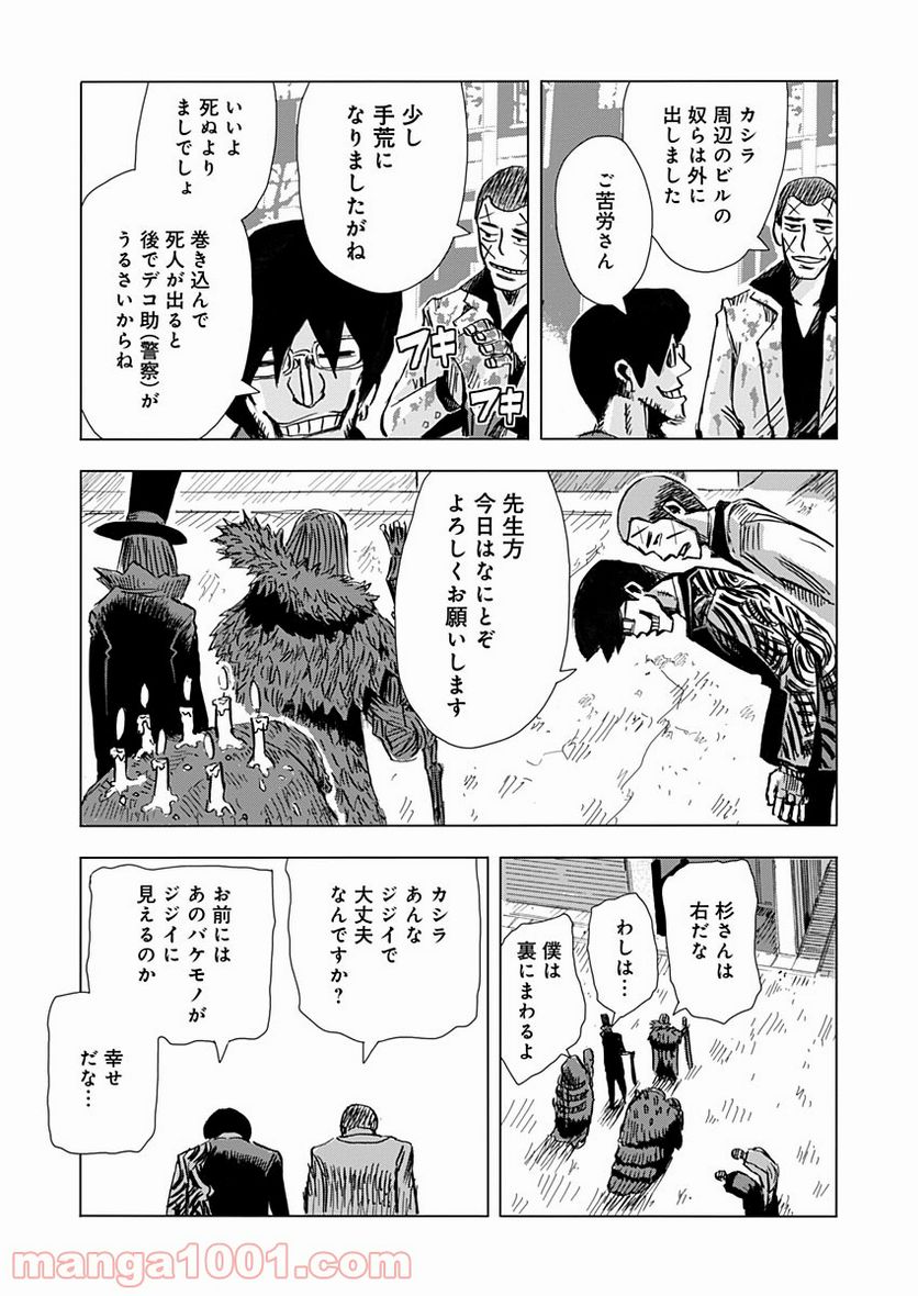 極道ファウスト - 第6話 - Page 13