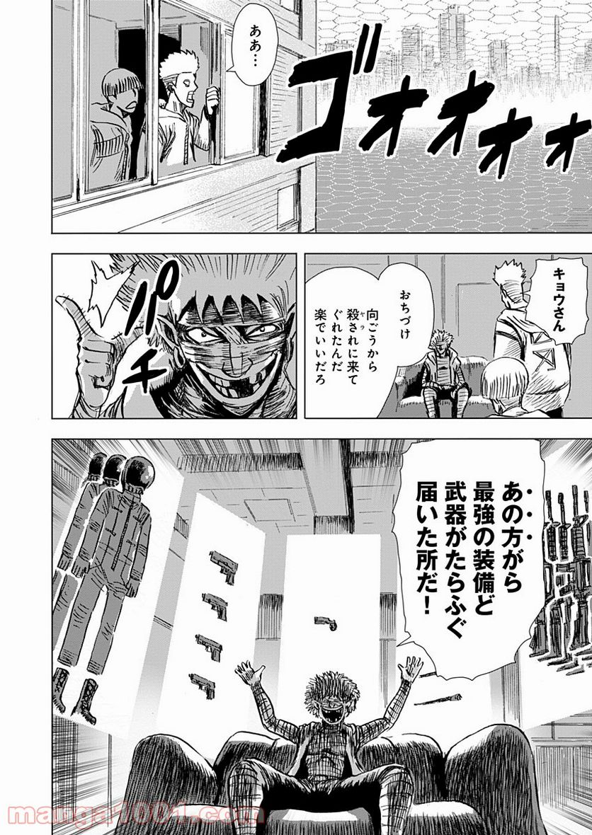 極道ファウスト - 第6話 - Page 16