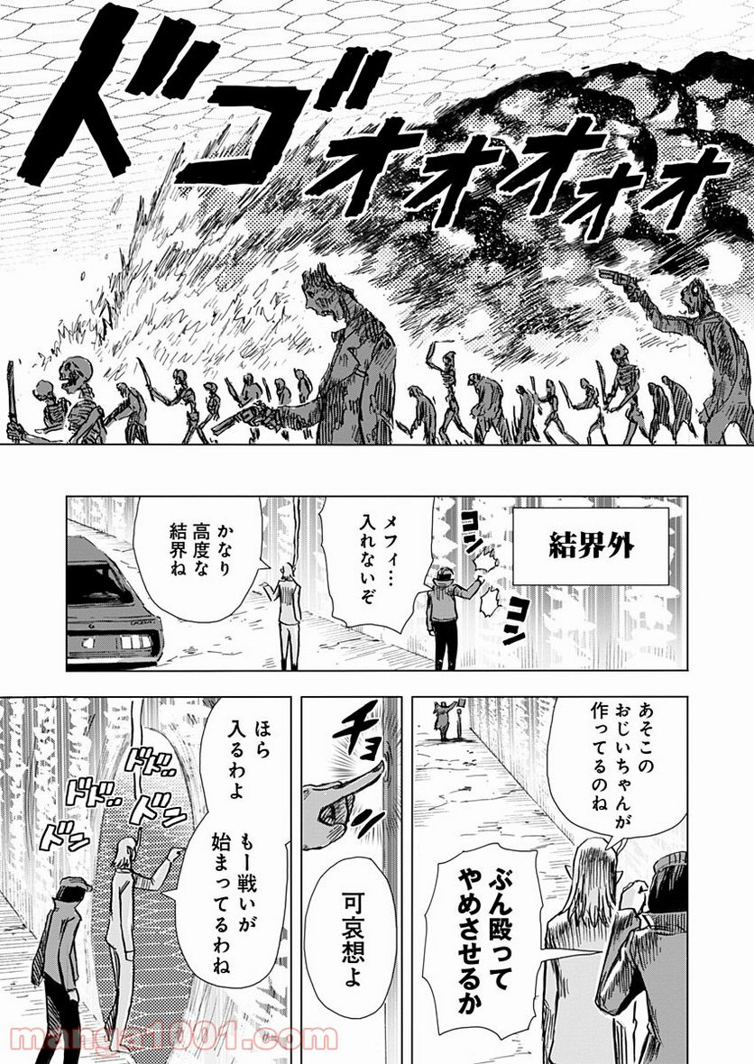 極道ファウスト - 第6話 - Page 21