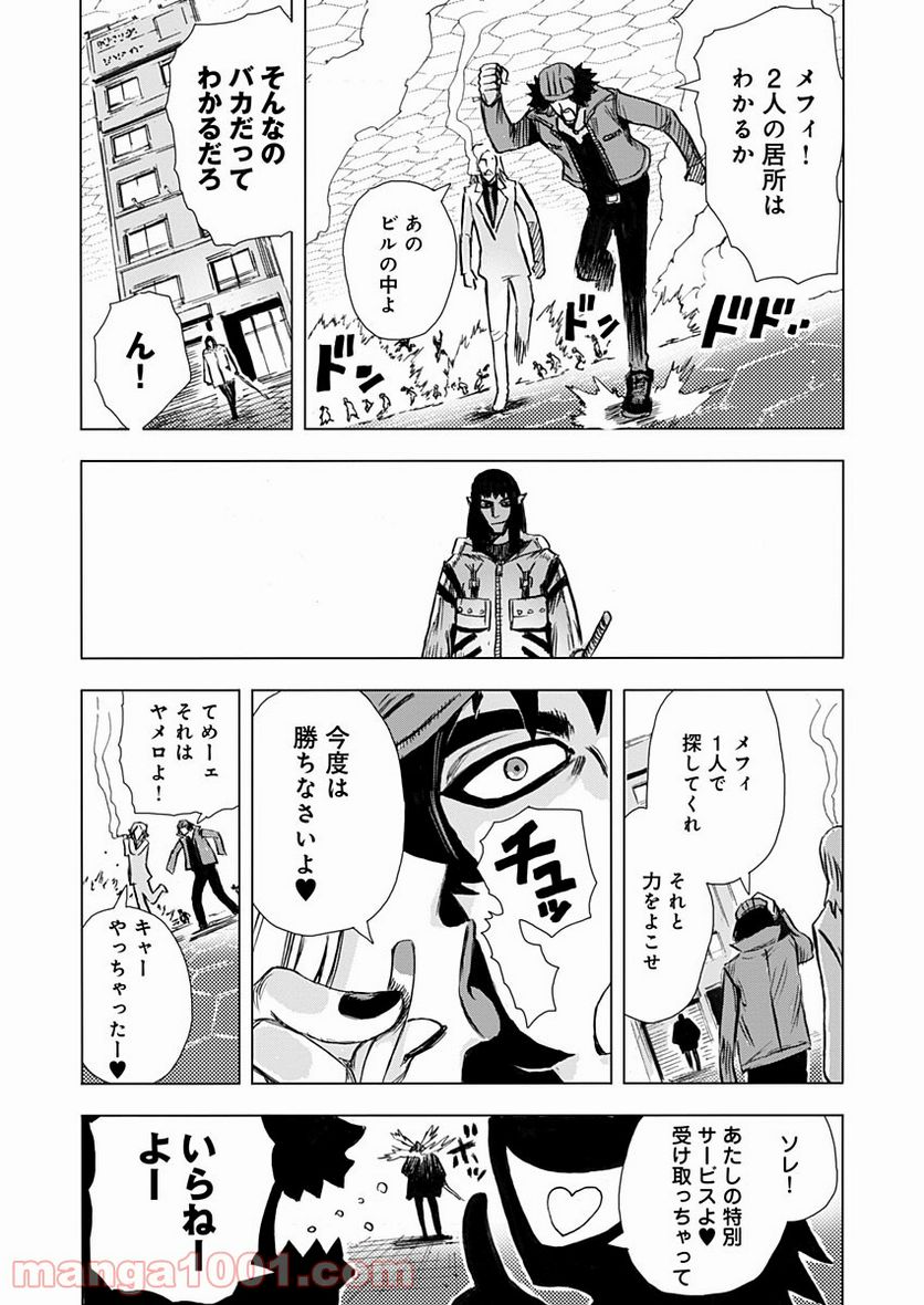 極道ファウスト - 第6話 - Page 22