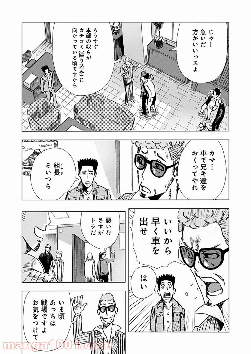 極道ファウスト - 第6話 - Page 10