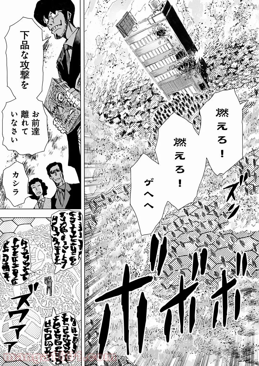 極道ファウスト - 第7話 - Page 15