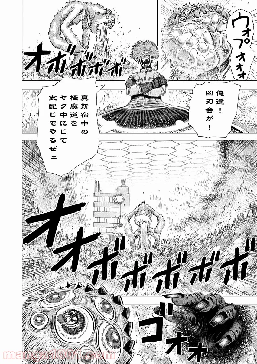 極道ファウスト - 第7話 - Page 16