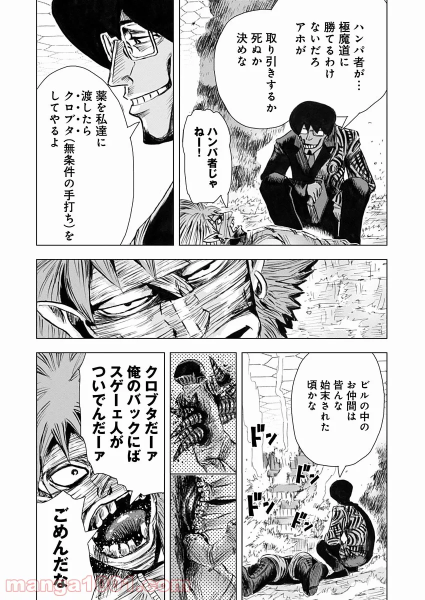 極道ファウスト - 第7話 - Page 21