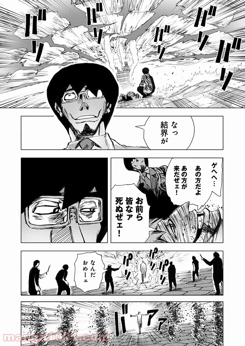 極道ファウスト - 第7話 - Page 22