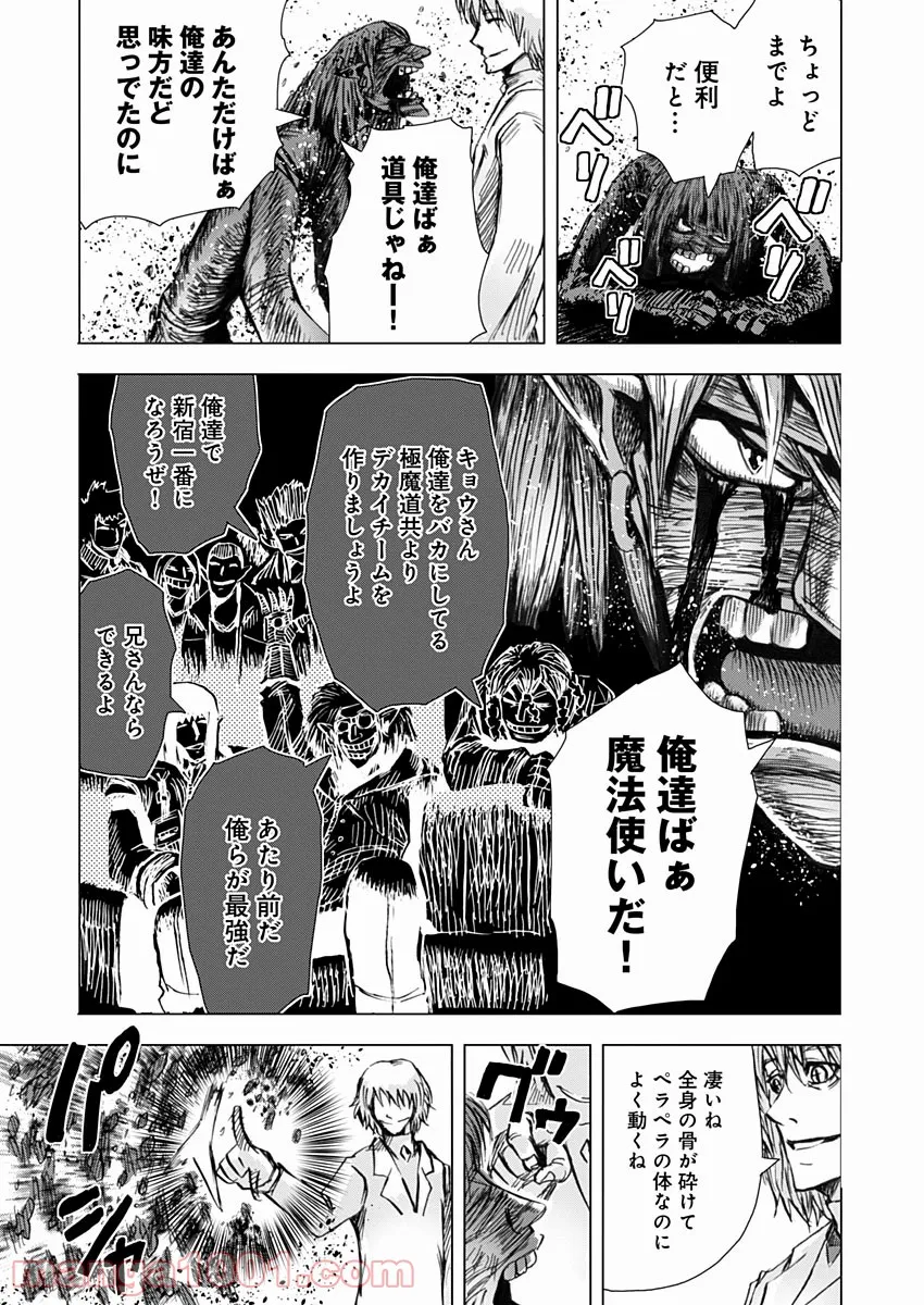 極道ファウスト - 第7話 - Page 25