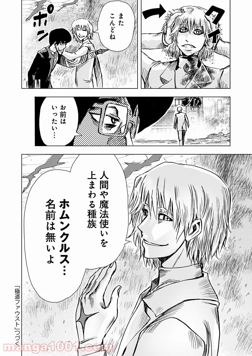 極道ファウスト - 第7話 - Page 28