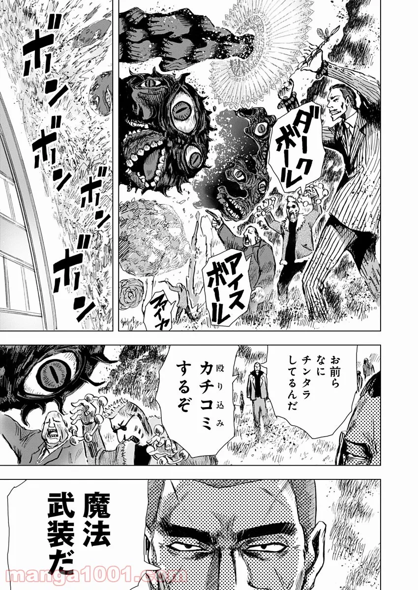 極道ファウスト - 第7話 - Page 7