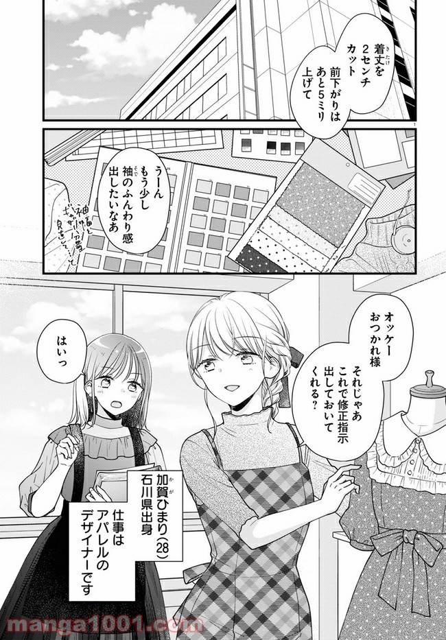 おとりよせしまっし！ - 第2話 - Page 1