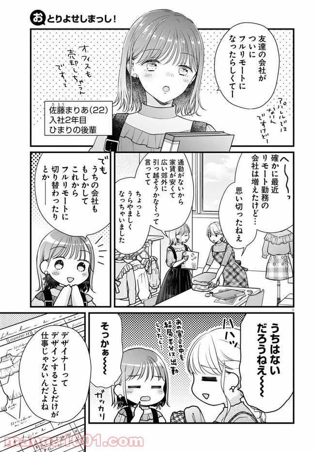 おとりよせしまっし！ - 第2話 - Page 3