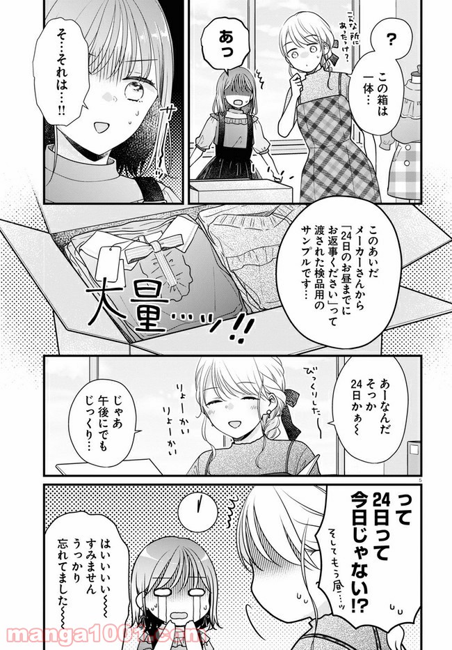 おとりよせしまっし！ - 第2話 - Page 5