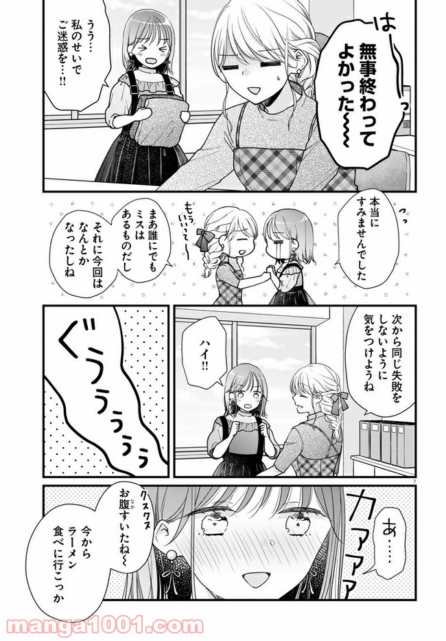 おとりよせしまっし！ - 第2話 - Page 7