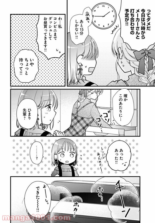 おとりよせしまっし！ - 第2話 - Page 8