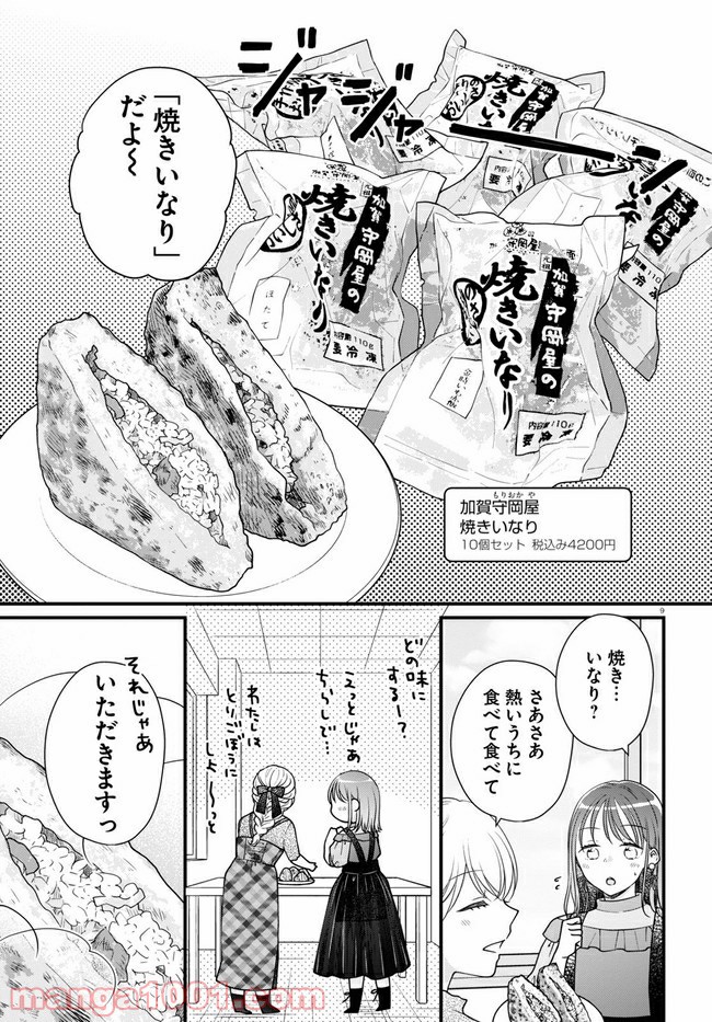 おとりよせしまっし！ - 第2話 - Page 9