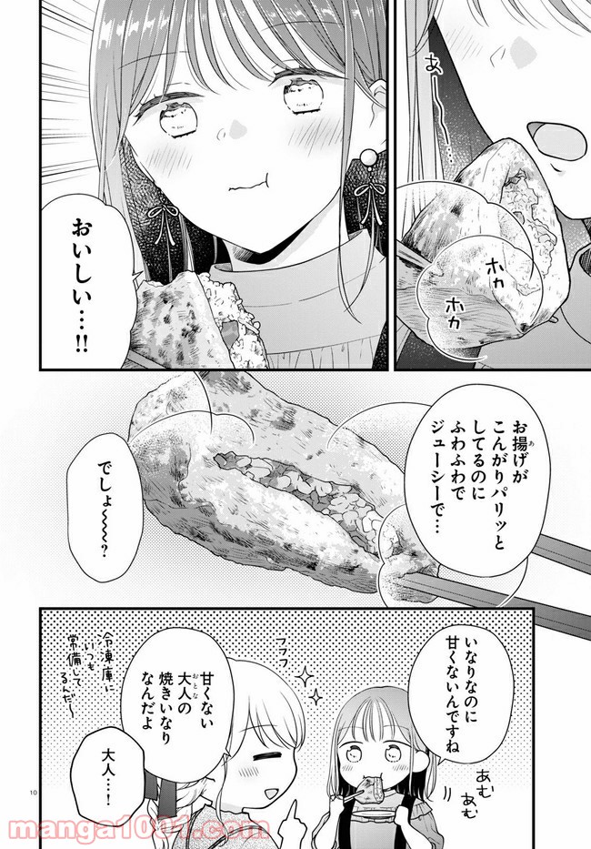 おとりよせしまっし！ - 第2話 - Page 10