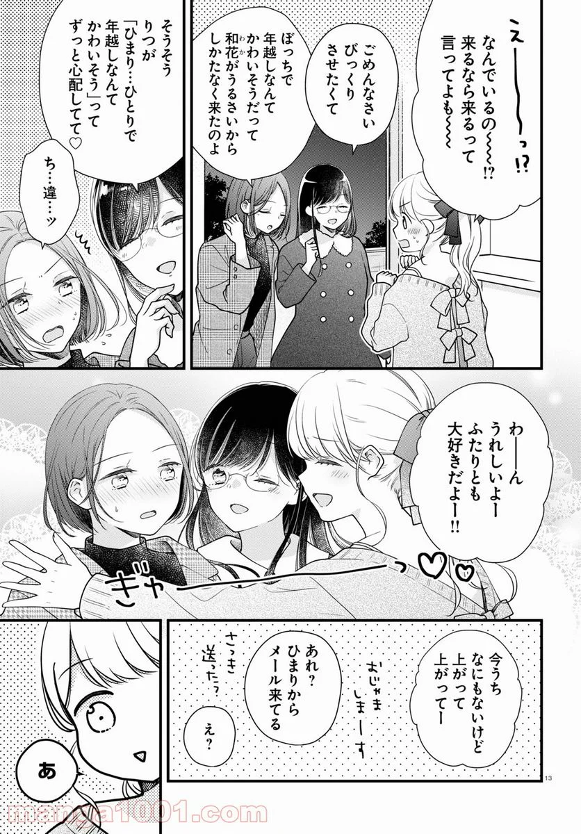 おとりよせしまっし！ - 第6話 - Page 13