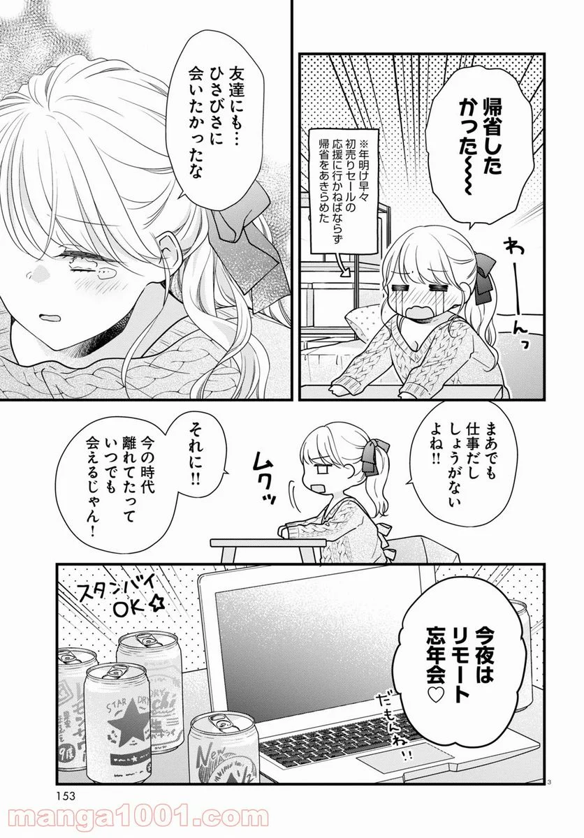 おとりよせしまっし！ - 第6話 - Page 3