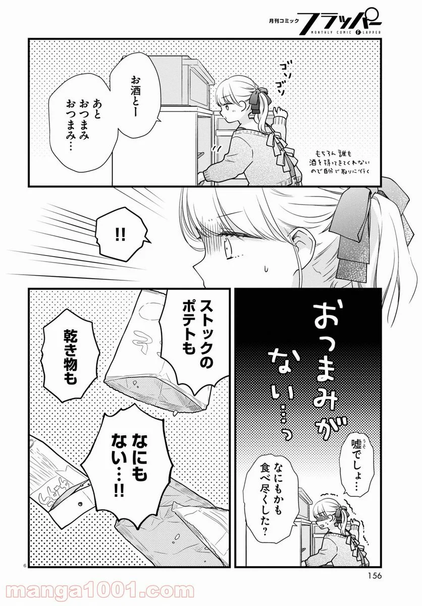 おとりよせしまっし！ - 第6話 - Page 6