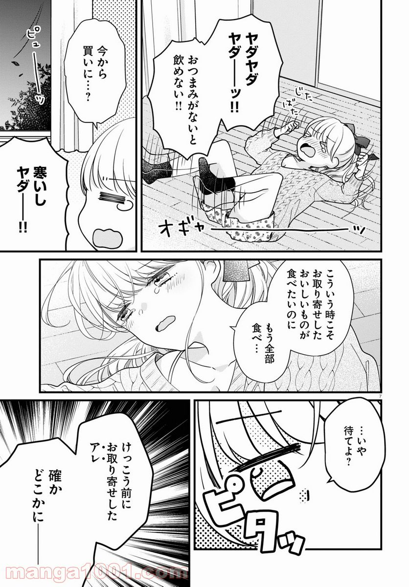 おとりよせしまっし！ - 第6話 - Page 7