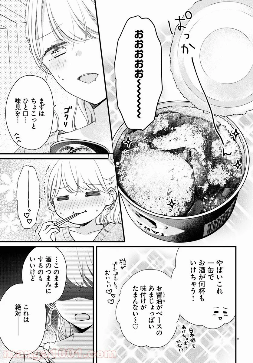 おとりよせしまっし！ - 第6話 - Page 9