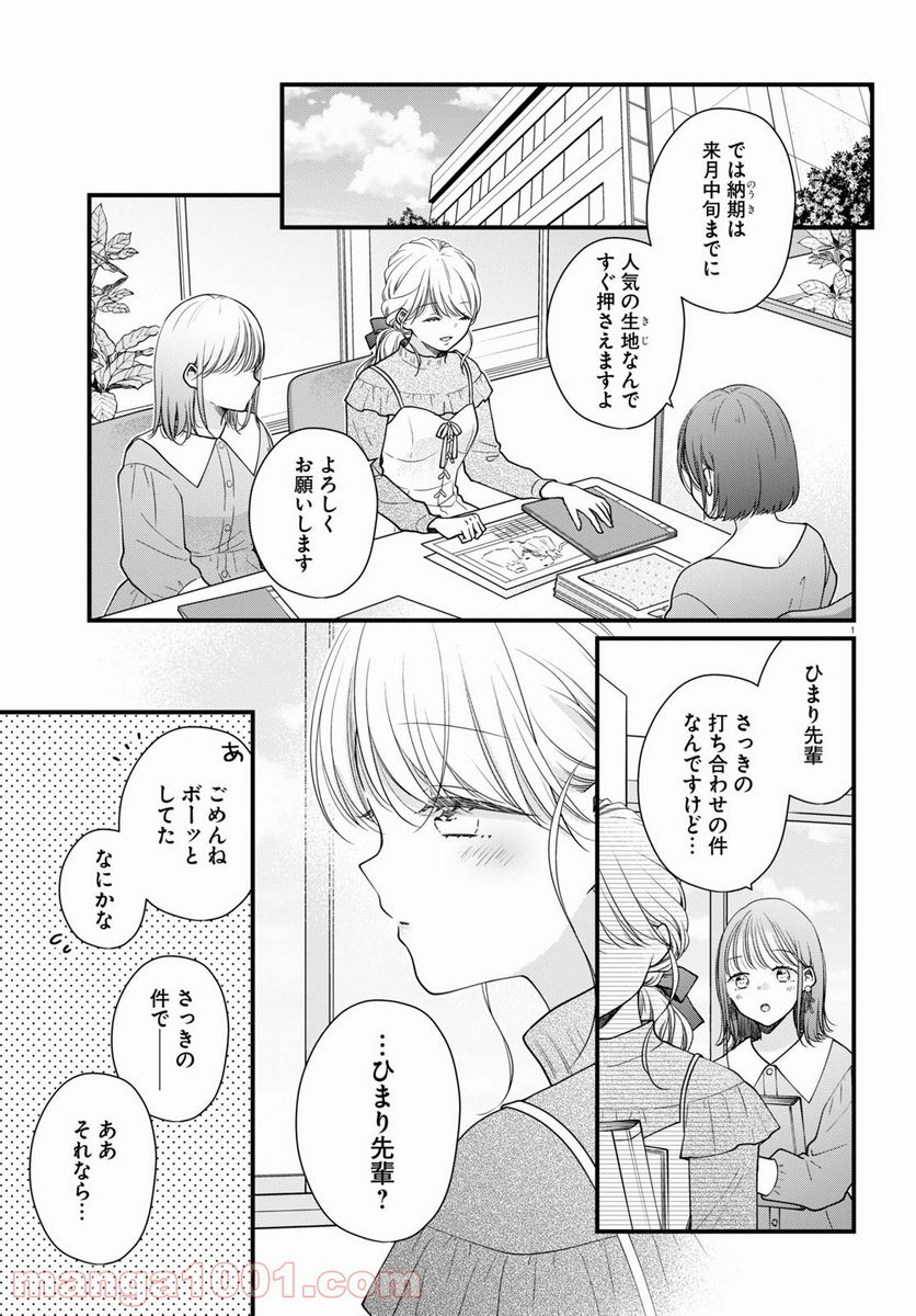 おとりよせしまっし！ - 第7話 - Page 1