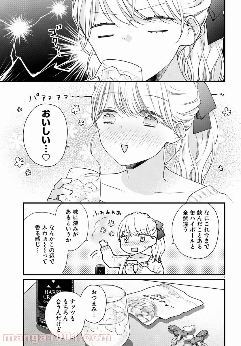 おとりよせしまっし！ - 第7話 - Page 11