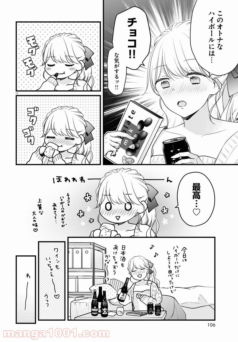 おとりよせしまっし！ - 第7話 - Page 12