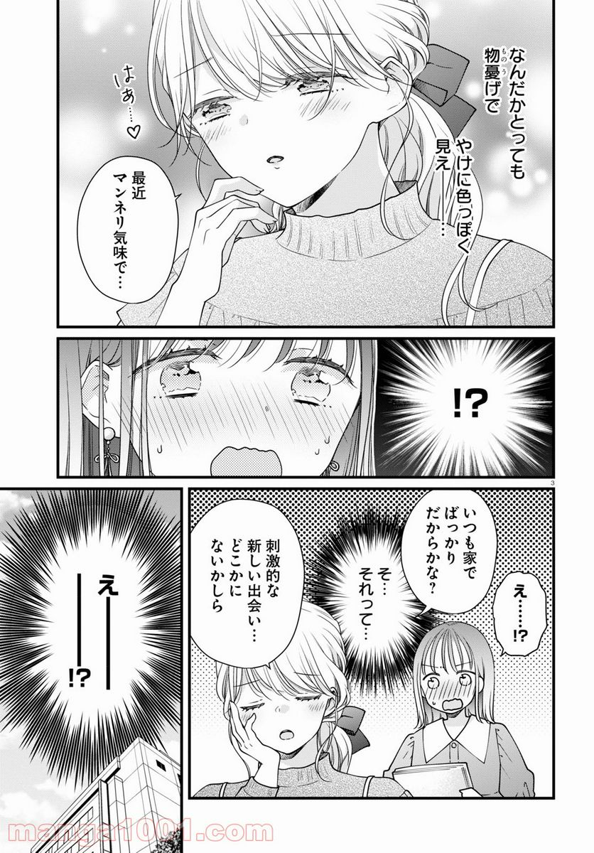 おとりよせしまっし！ - 第7話 - Page 3