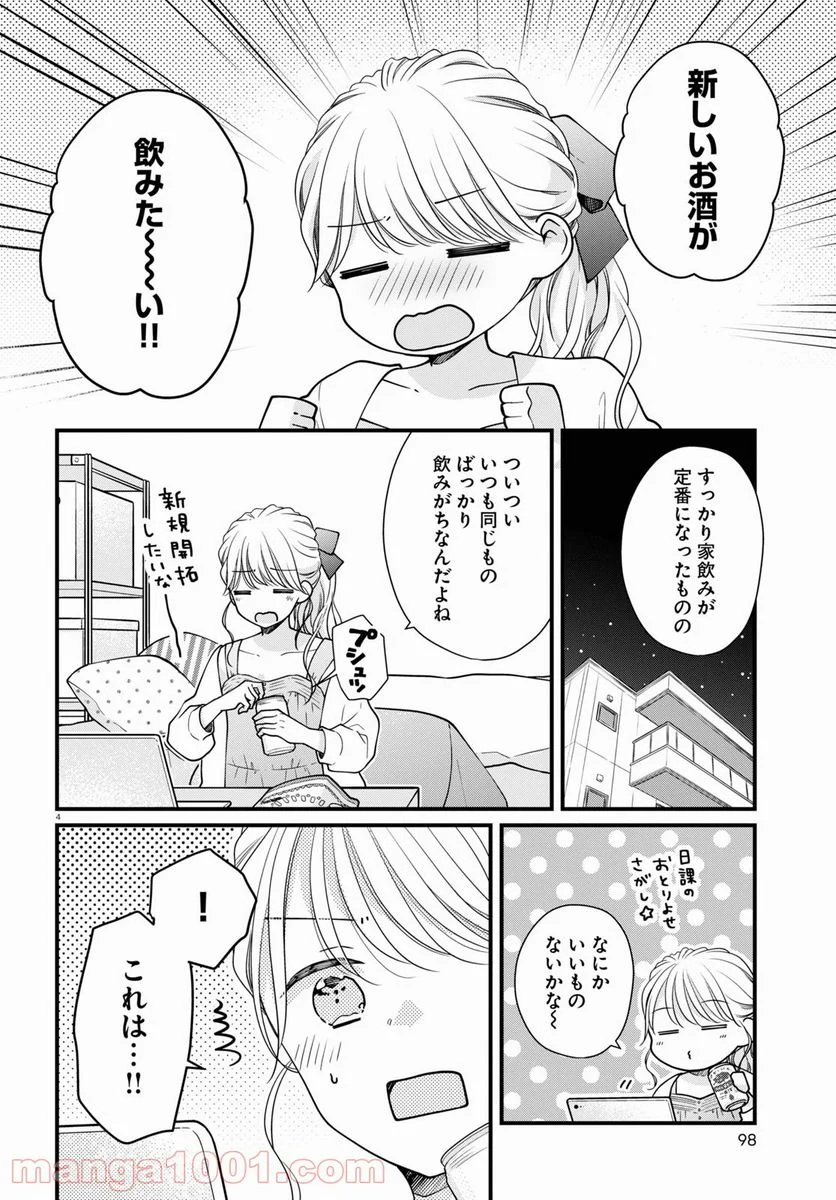 おとりよせしまっし！ - 第7話 - Page 4