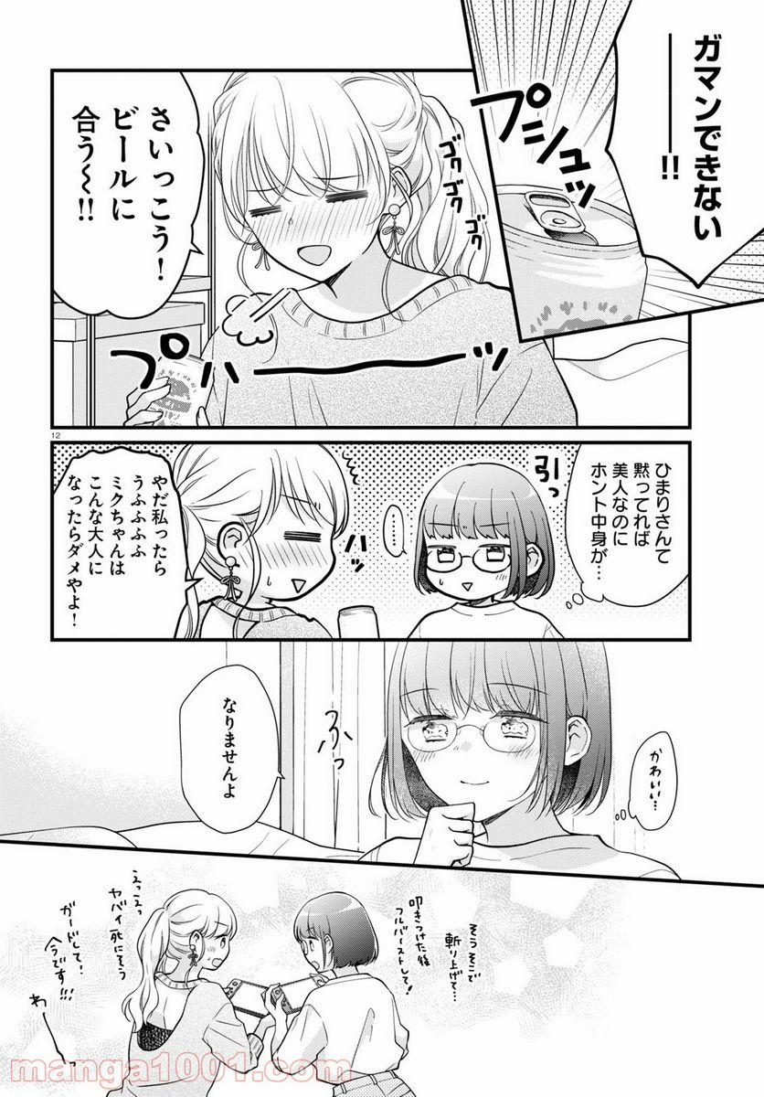 おとりよせしまっし！ - 第9話 - Page 12