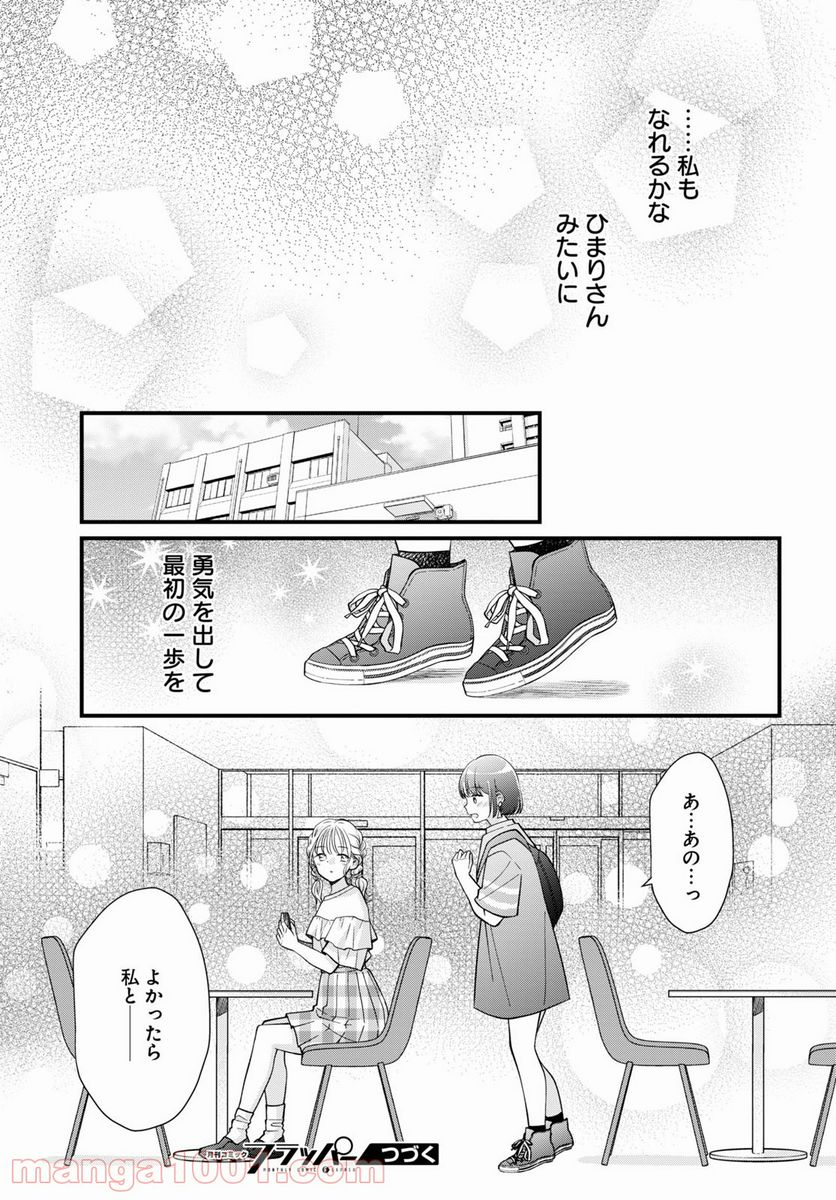 おとりよせしまっし！ - 第9話 - Page 15