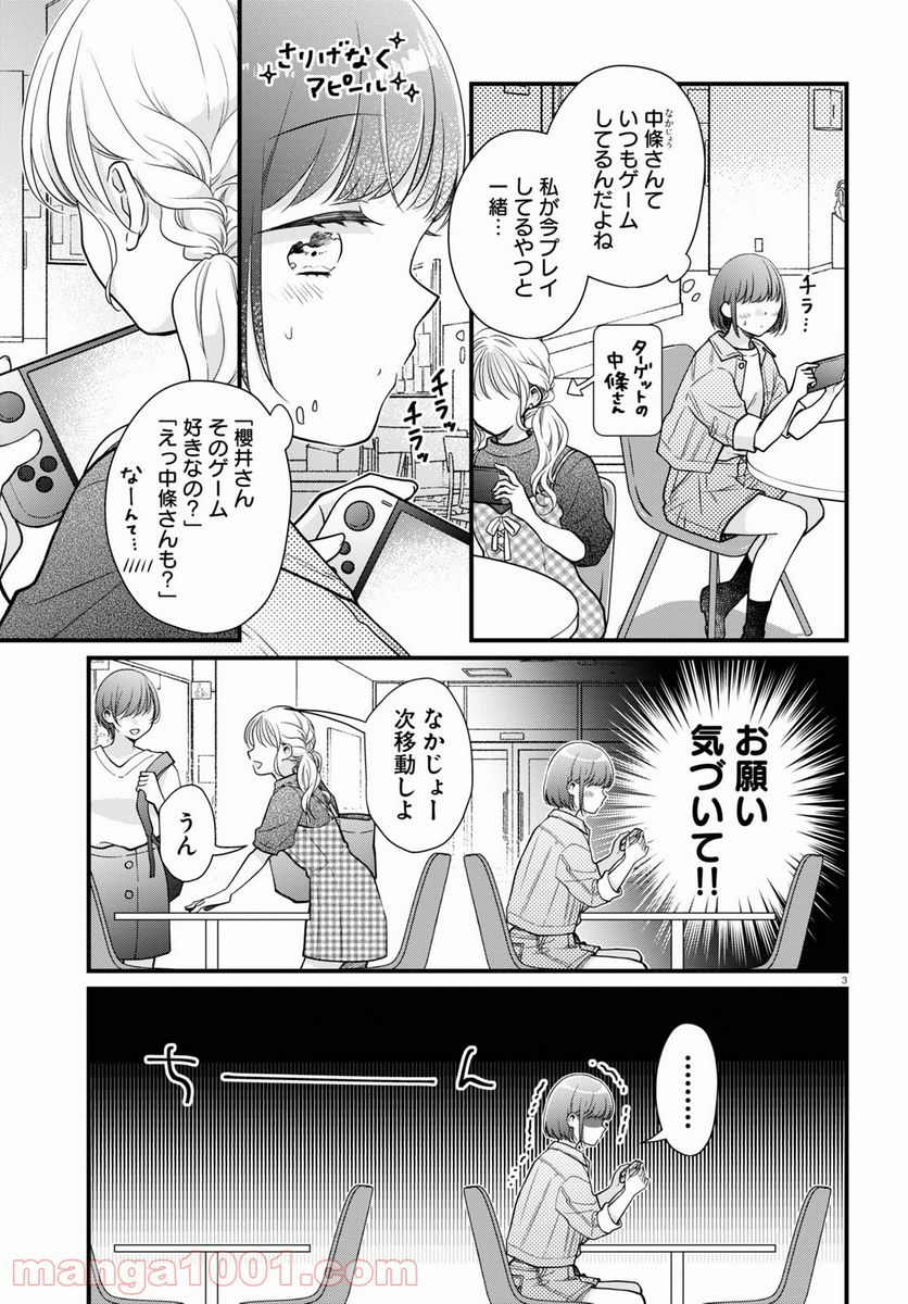 おとりよせしまっし！ - 第9話 - Page 3