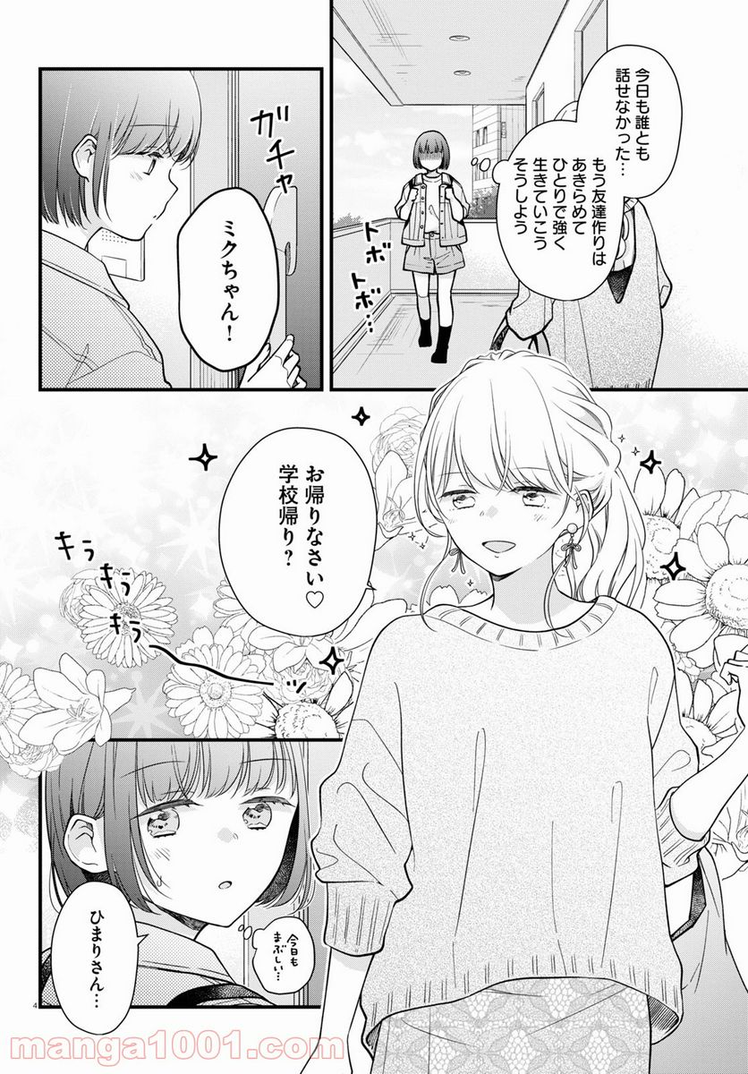 おとりよせしまっし！ - 第9話 - Page 4