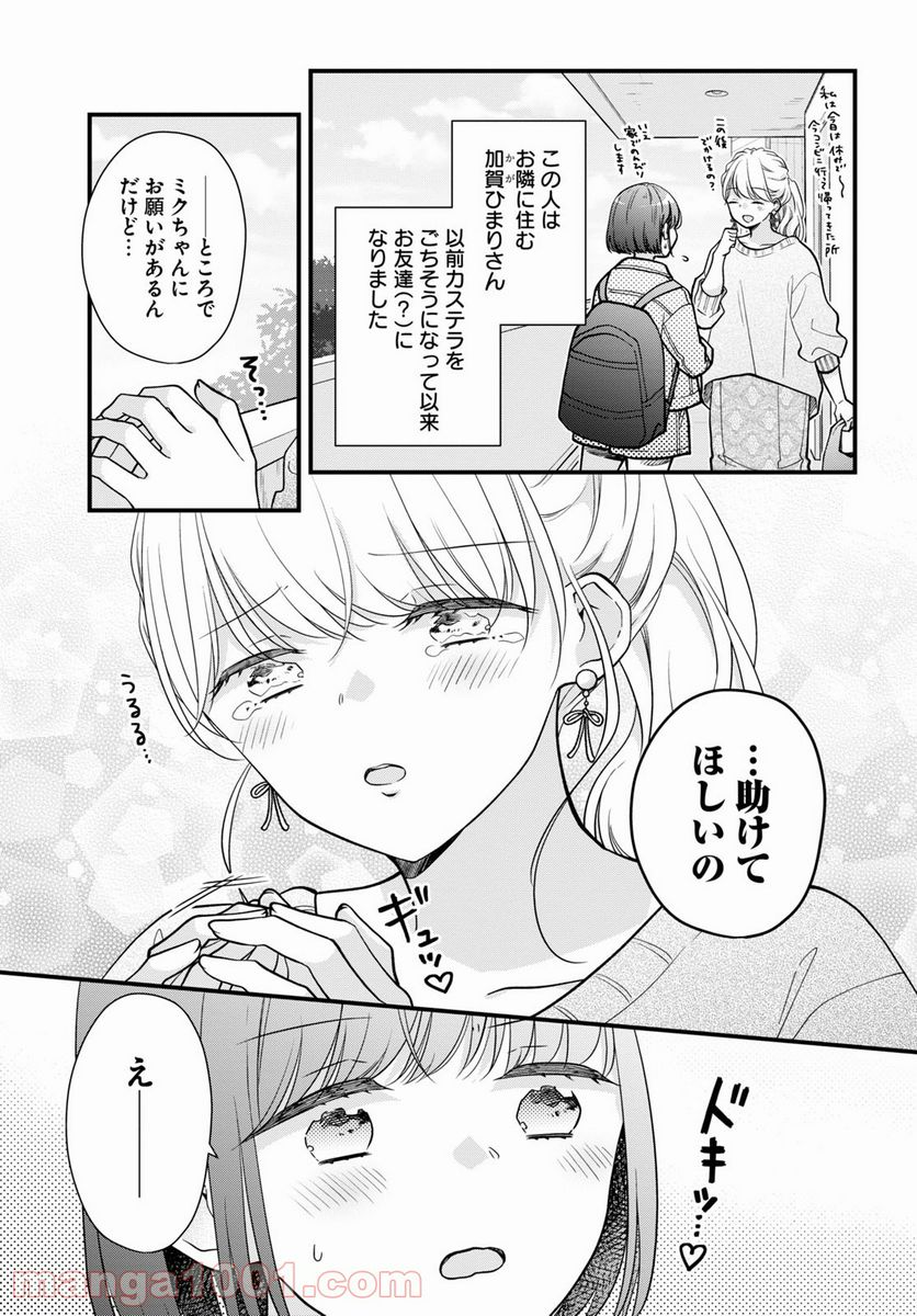 おとりよせしまっし！ - 第9話 - Page 5