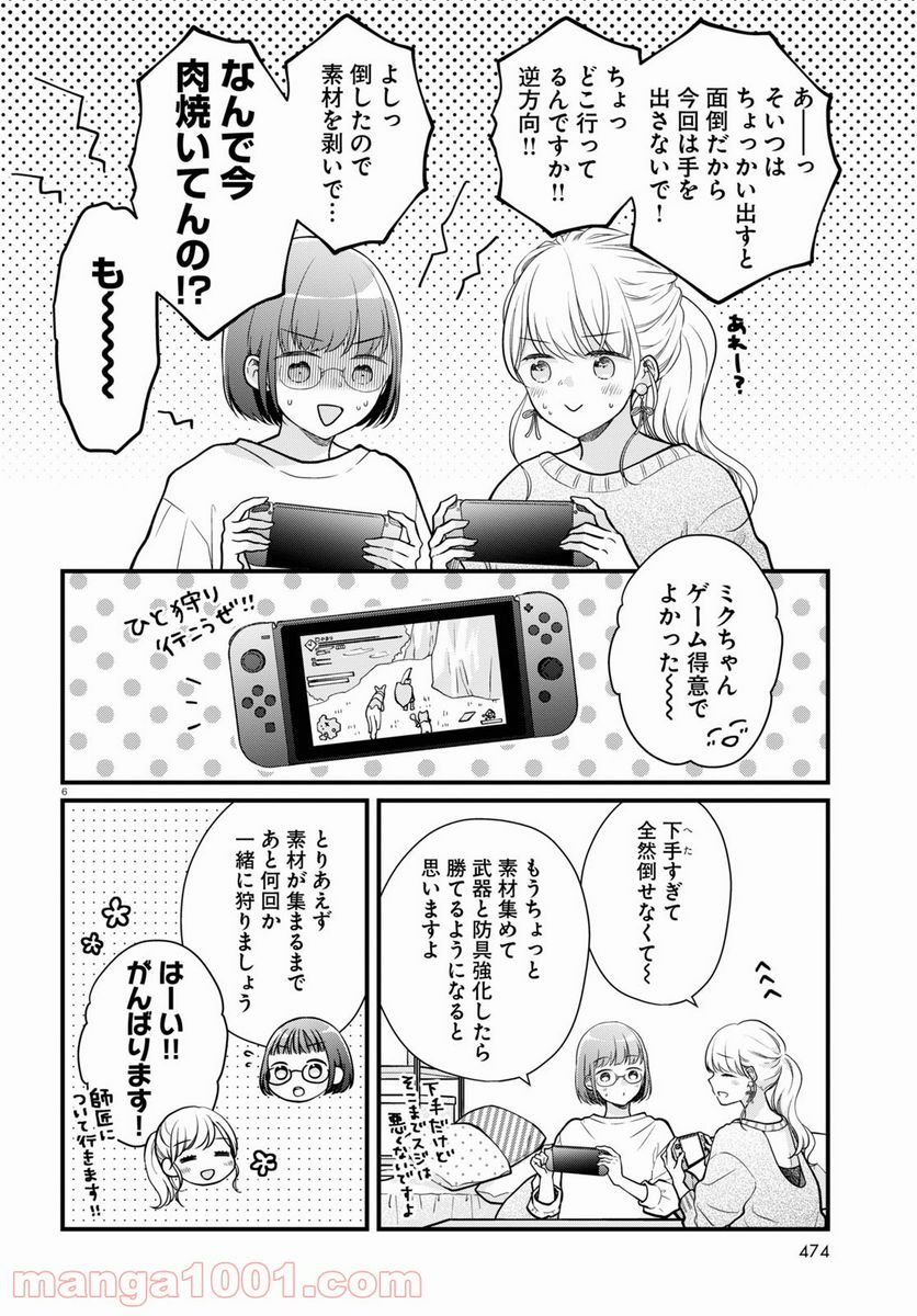 おとりよせしまっし！ - 第9話 - Page 6