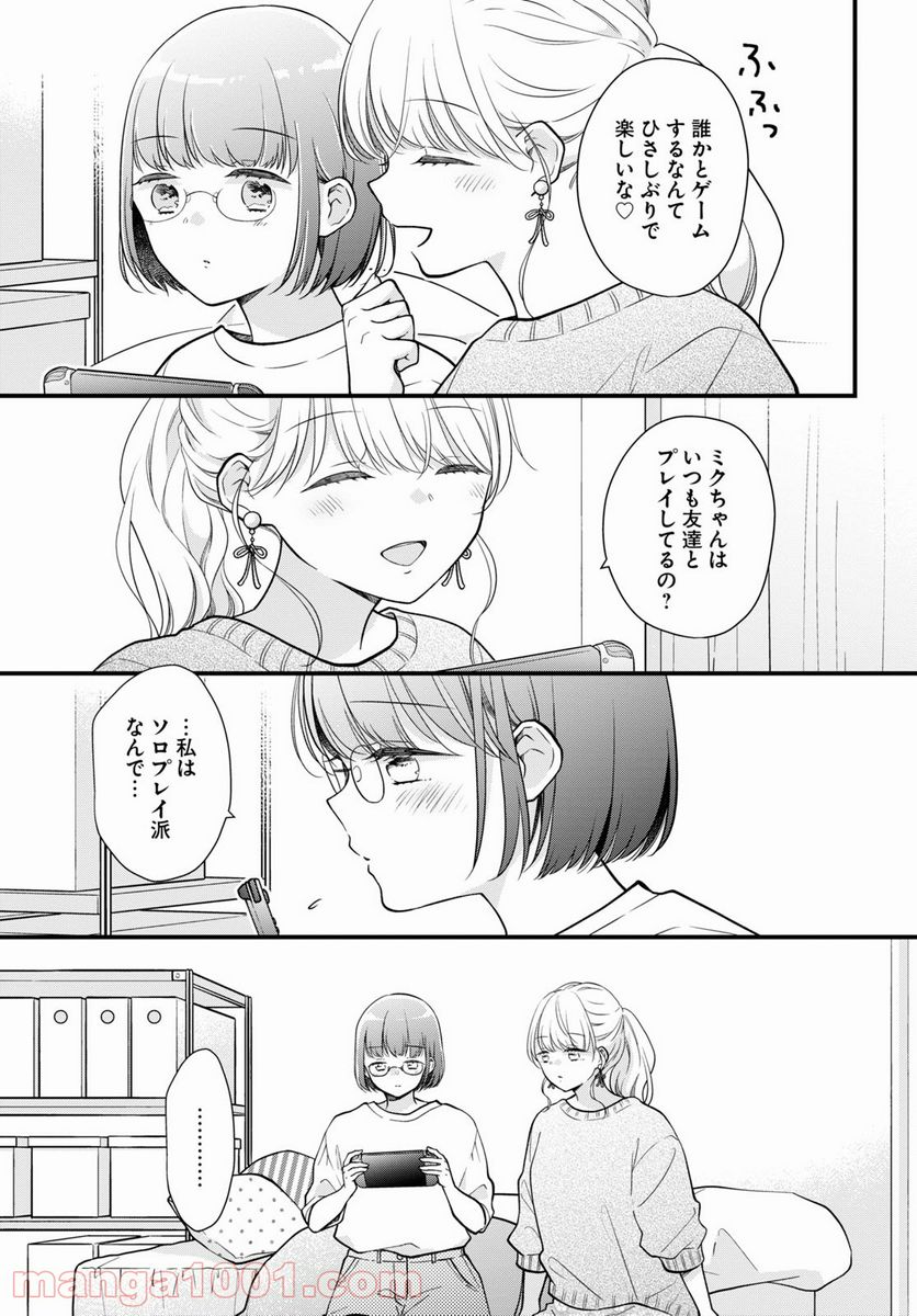 おとりよせしまっし！ - 第9話 - Page 7