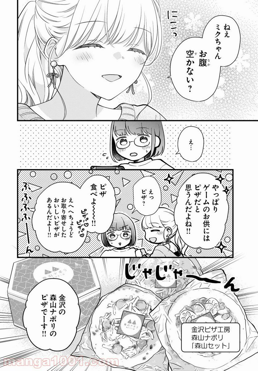 おとりよせしまっし！ - 第9話 - Page 8