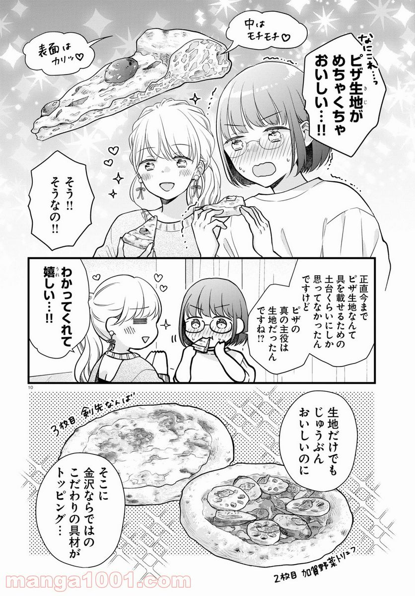 おとりよせしまっし！ - 第9話 - Page 10