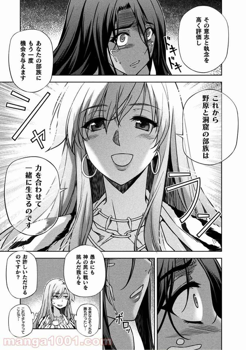 ポンコツ女神の異世界創世録 - 第3話 - Page 39